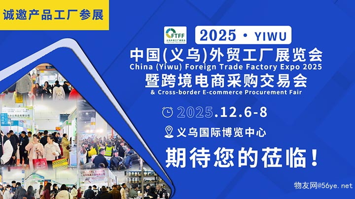 2025义乌外贸工厂展赴杭州跨境展推介-深挖外贸跨境新赛道